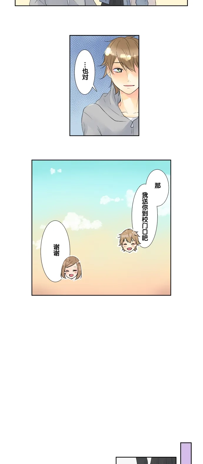 《等待初恋的你》[第53话] 礼物 第15页