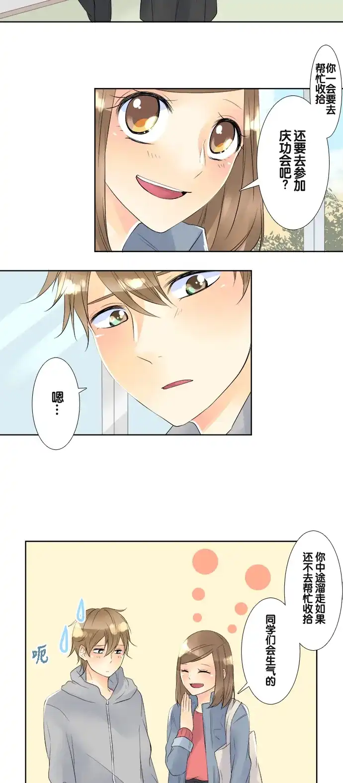 《等待初恋的你》[第53话] 礼物 第14页