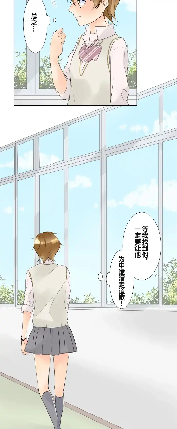 《等待初恋的你》[第53话] 礼物 第3页