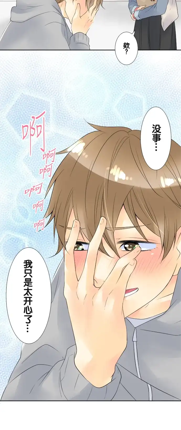 《等待初恋的你》[第53话] 礼物 第23页