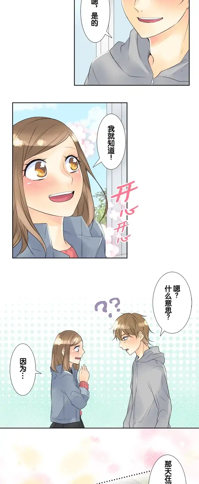 《等待初恋的你》[第53话] 礼物 第5页