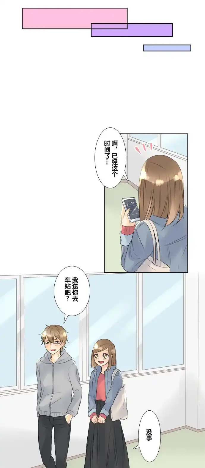 《等待初恋的你》[第53话] 礼物 第13页