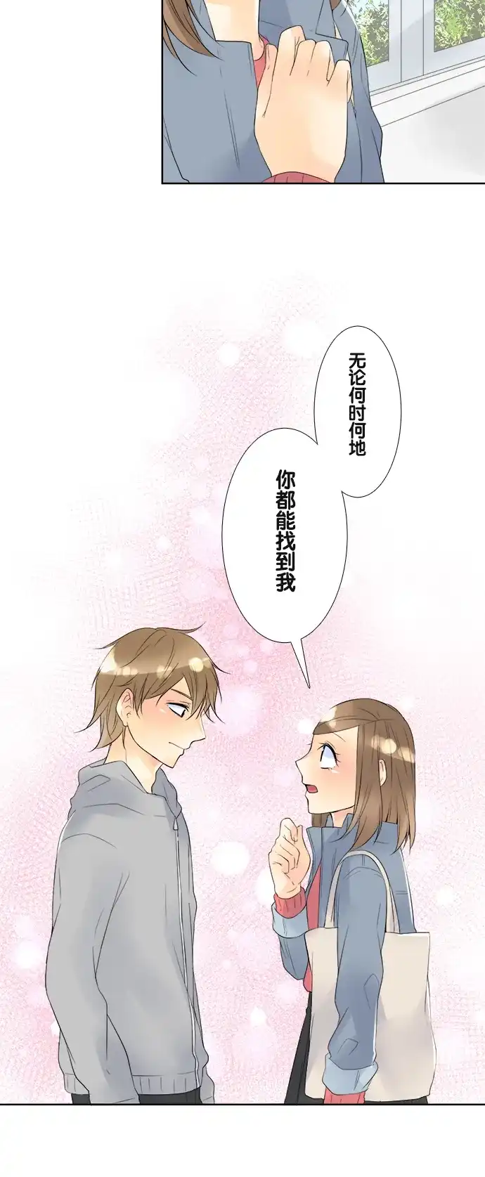 《等待初恋的你》[第53话] 礼物 第7页