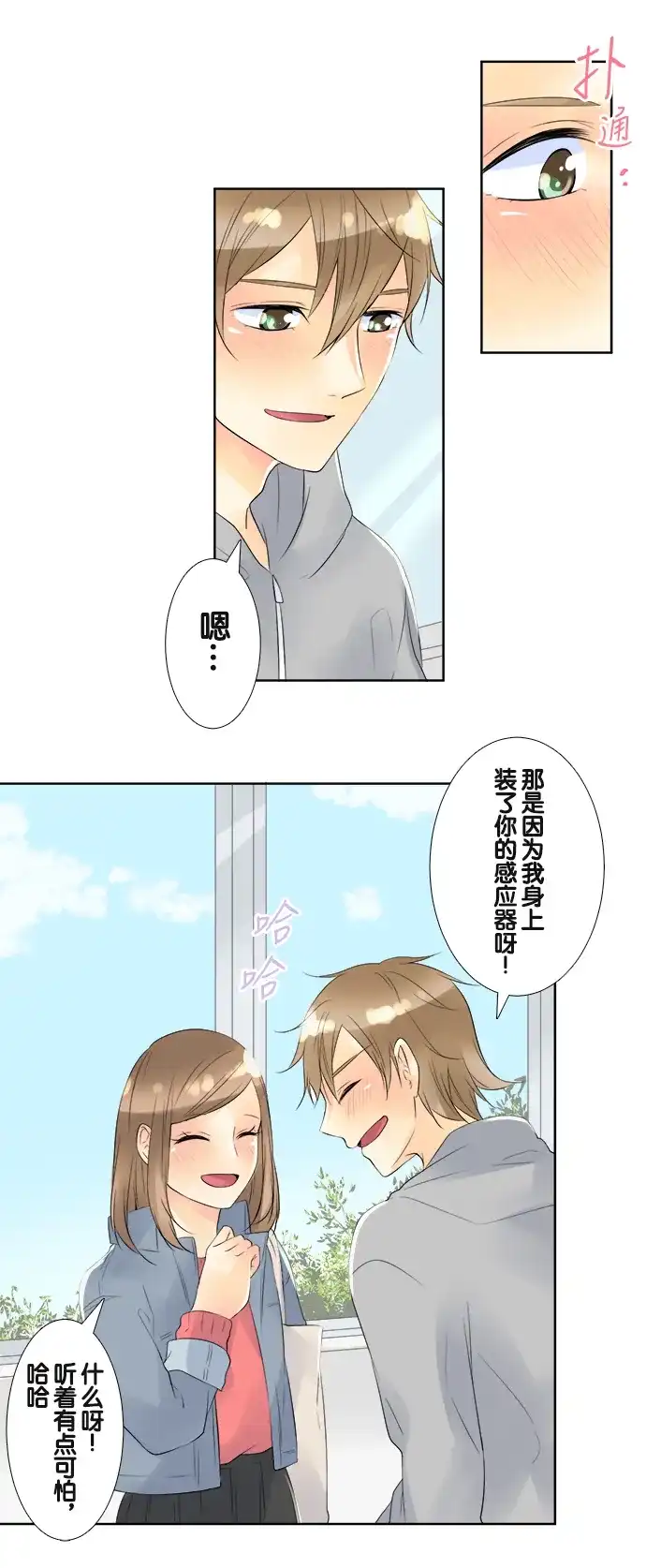 《等待初恋的你》[第53话] 礼物 第8页