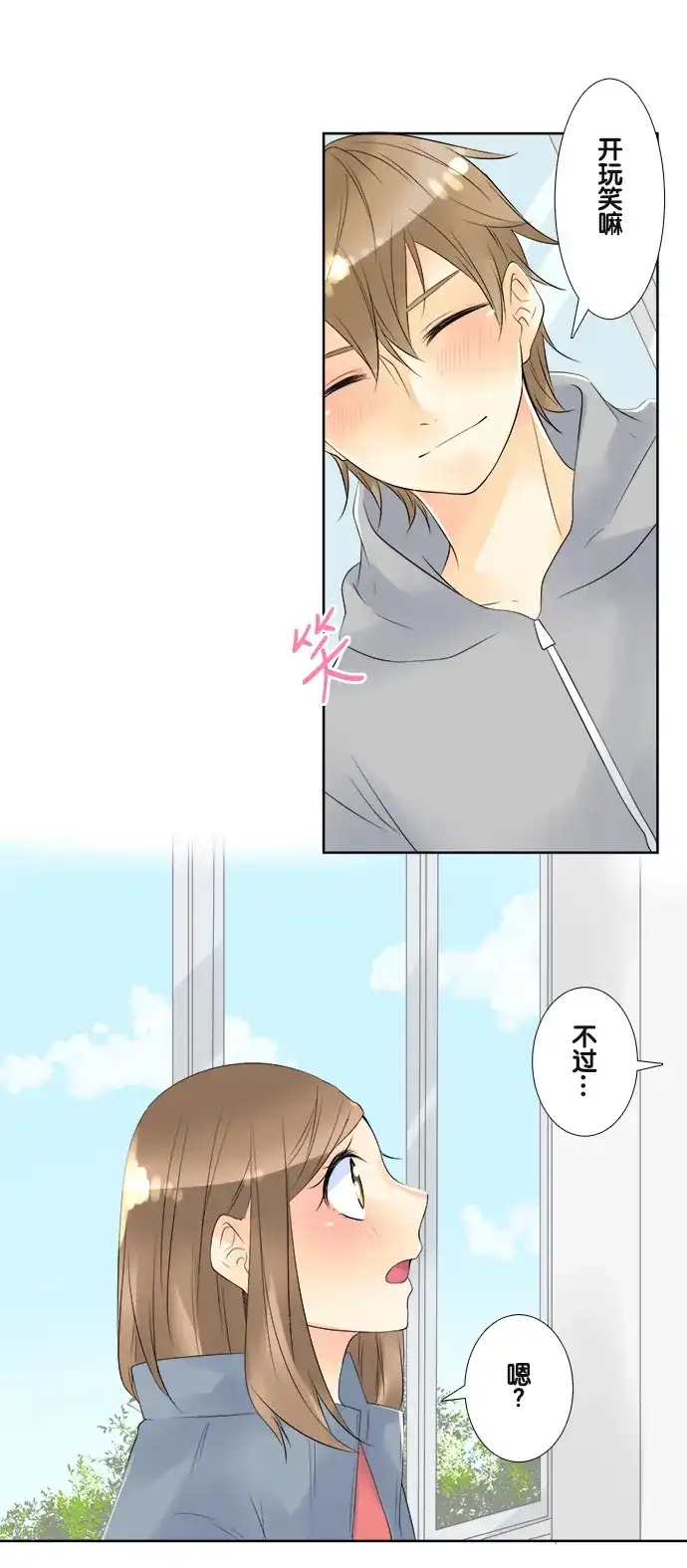 《等待初恋的你》[第53话] 礼物 第9页