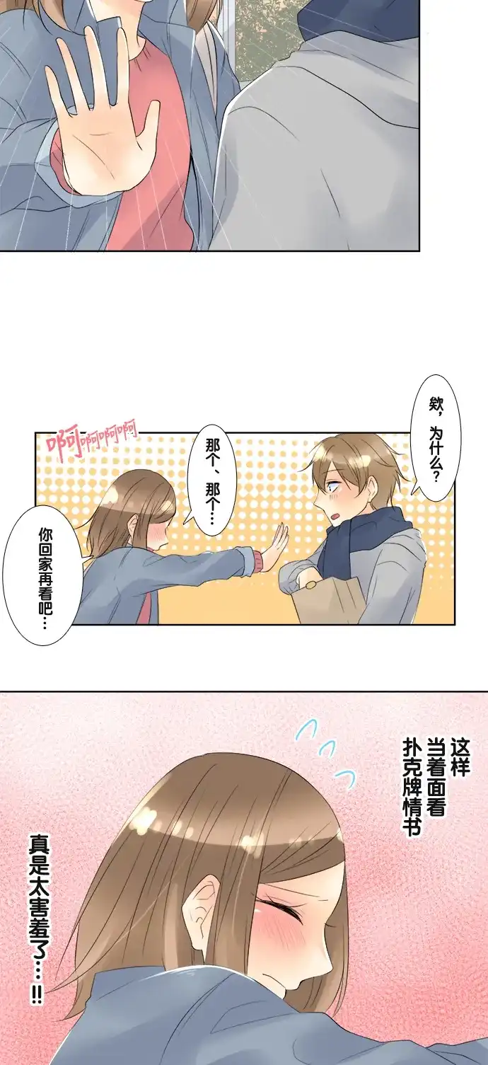 《等待初恋的你》[第53话] 礼物 第30页