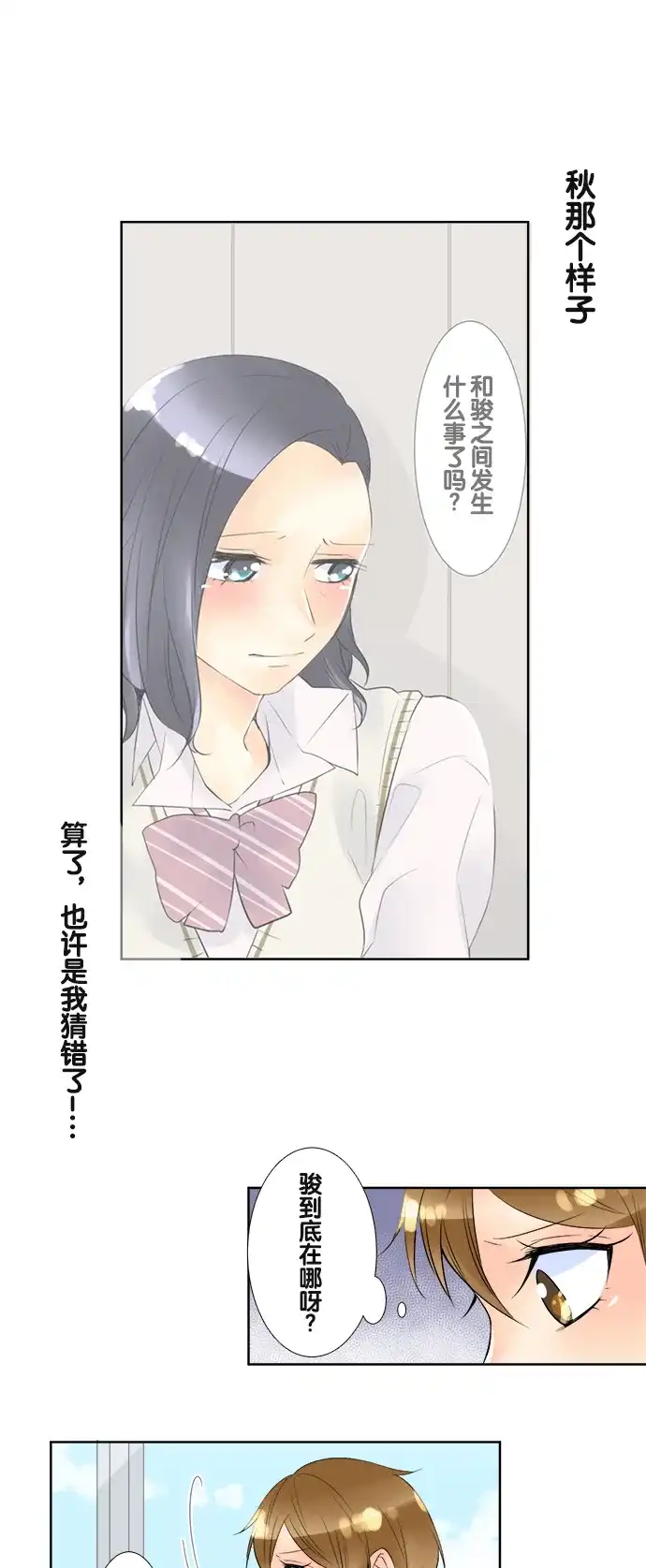 《等待初恋的你》[第53话] 礼物 第2页