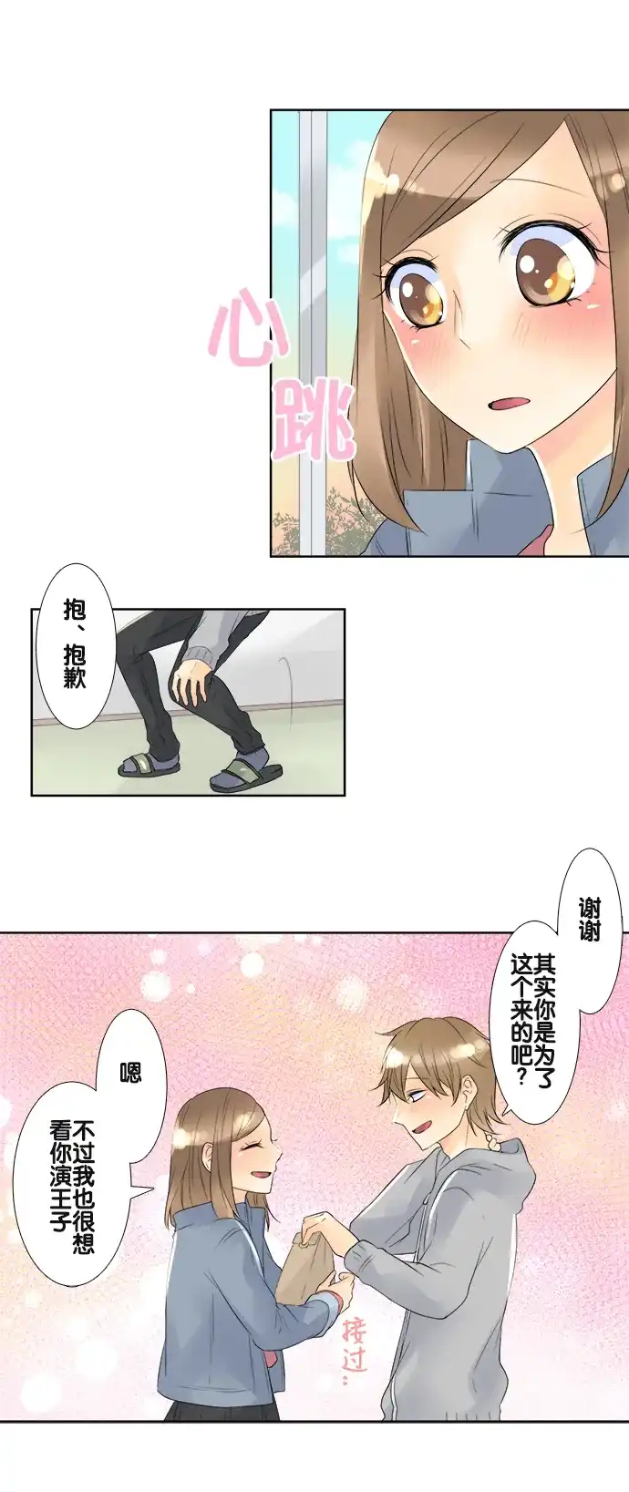 《等待初恋的你》[第53话] 礼物 第24页