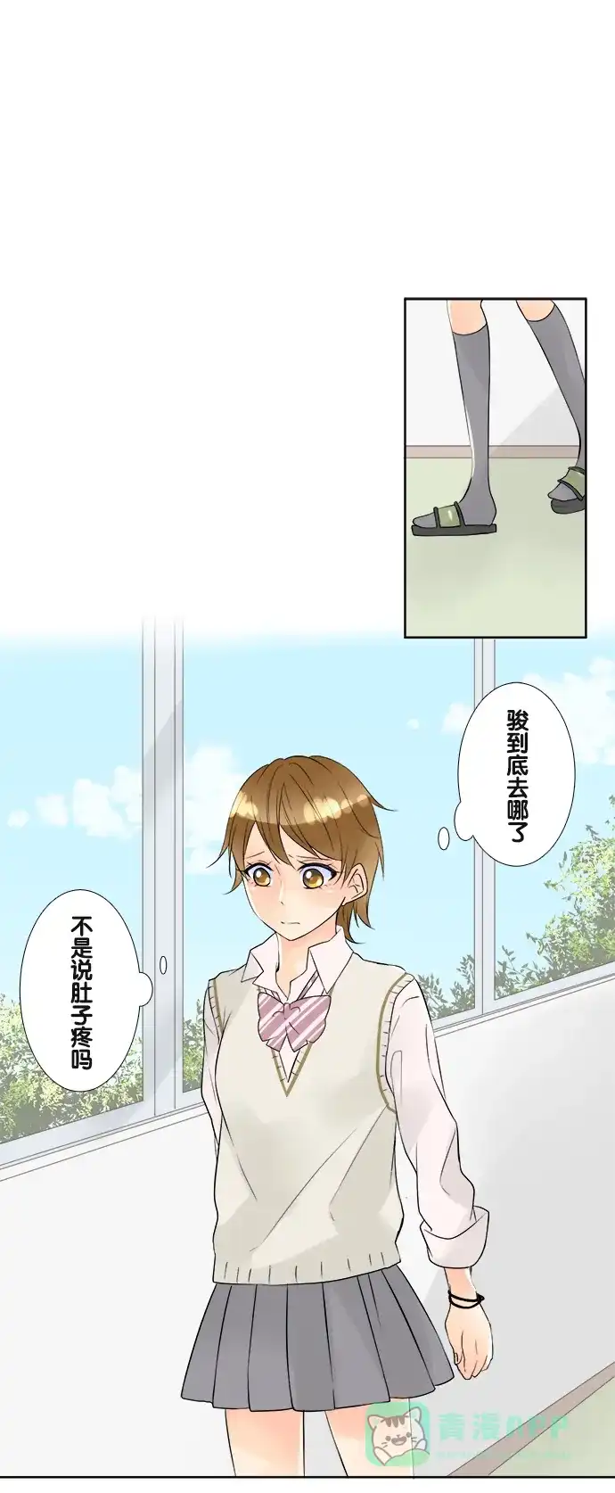 《等待初恋的你》[第53话] 礼物 第1页