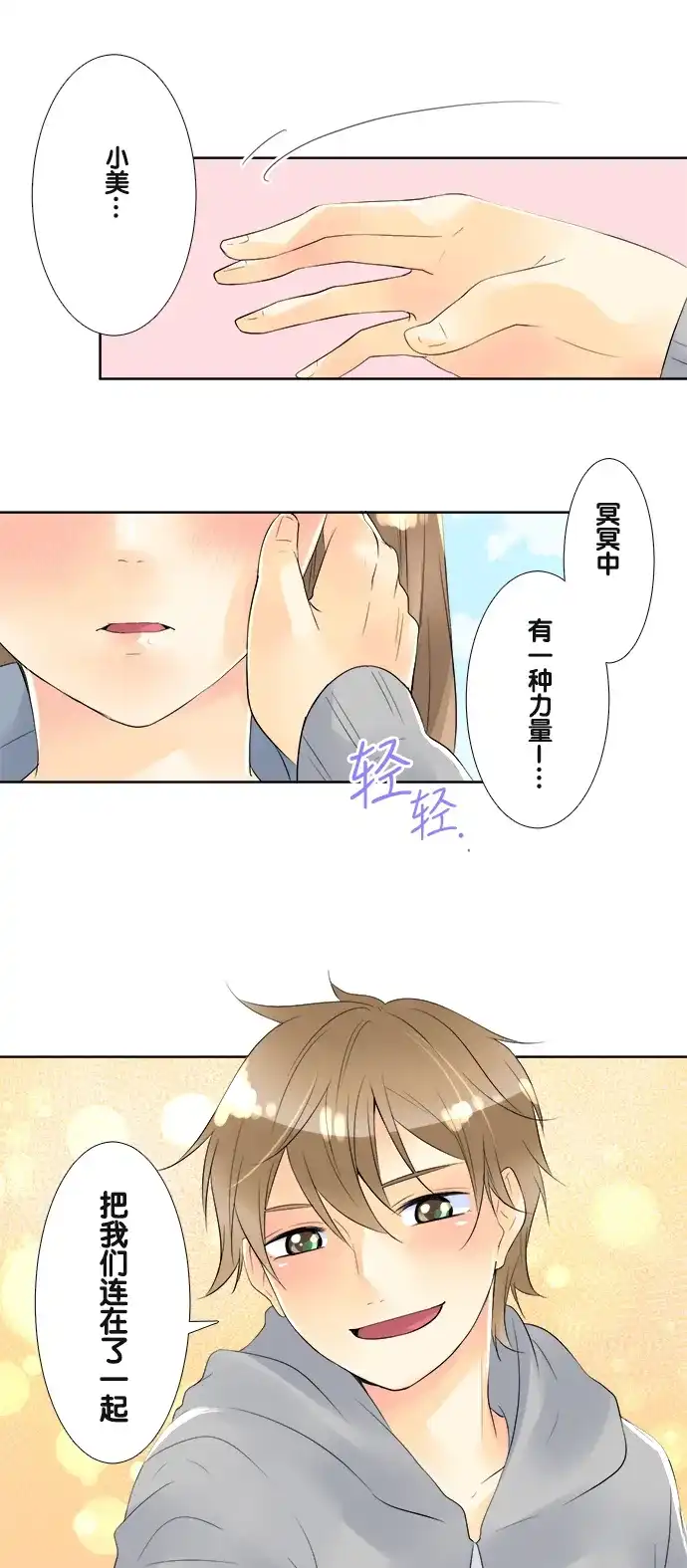 《等待初恋的你》[第53话] 礼物 第10页