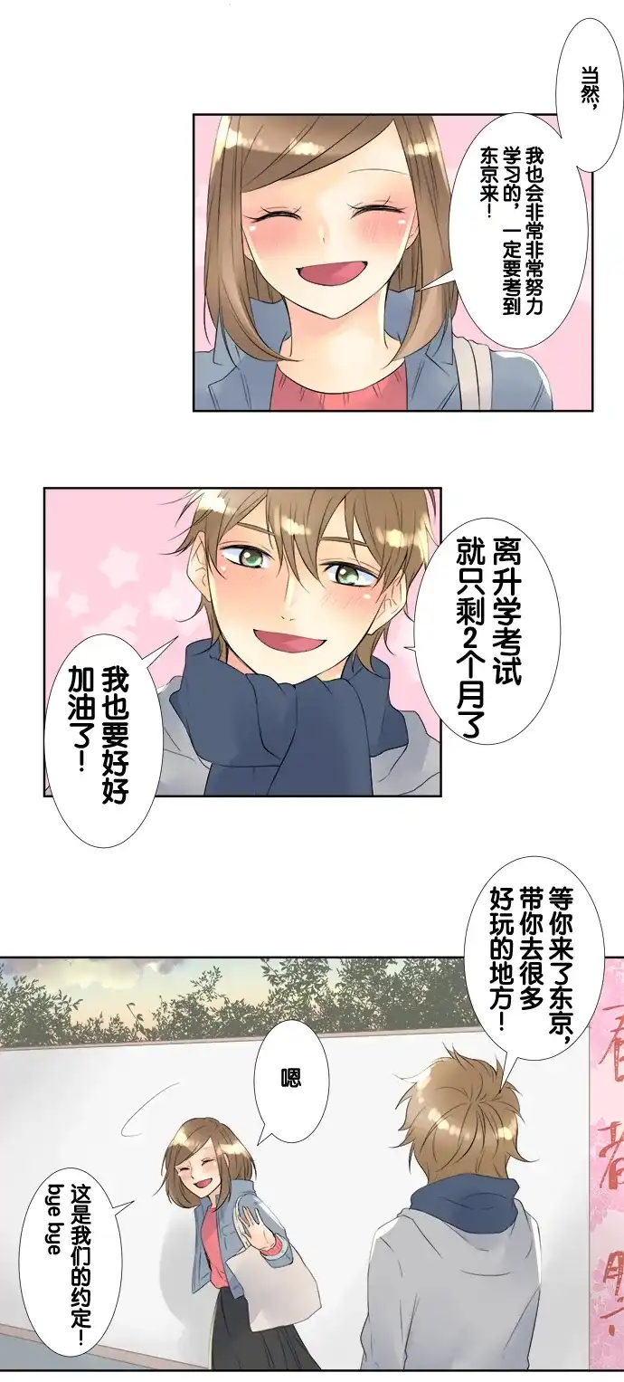 《等待初恋的你》[第54话] 朋友 第2页