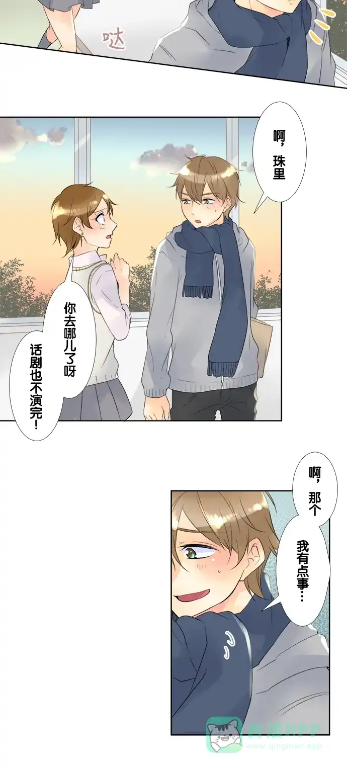 《等待初恋的你》[第54话] 朋友 第6页