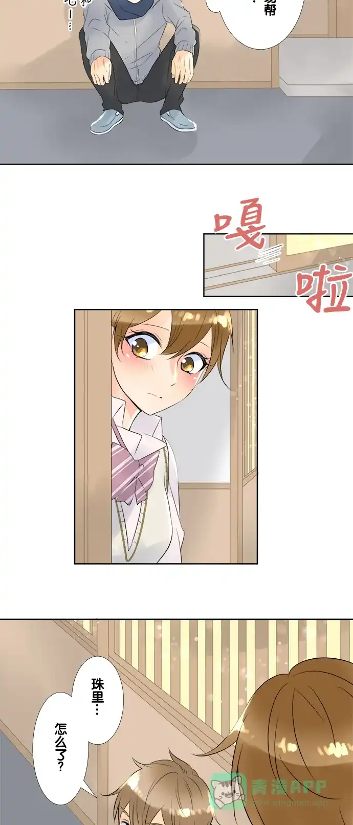 《等待初恋的你》[第54话] 朋友 第16页