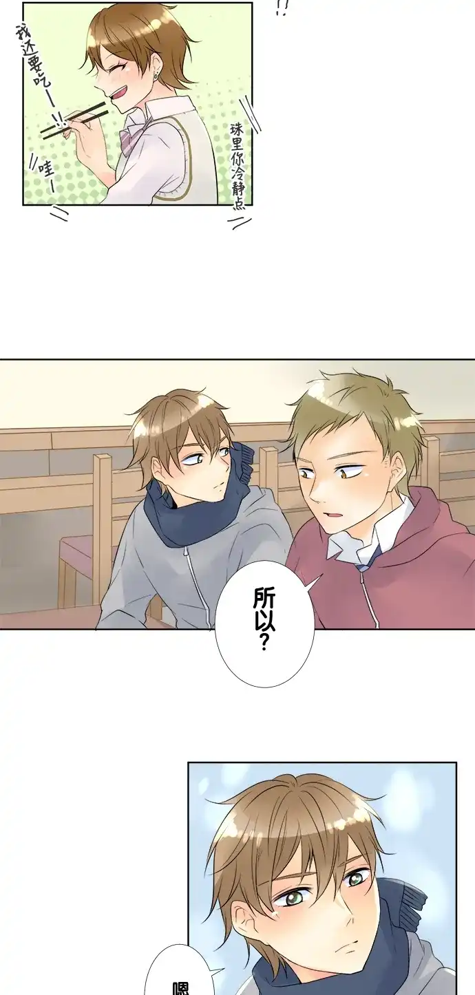 《等待初恋的你》[第54话] 朋友 第28页