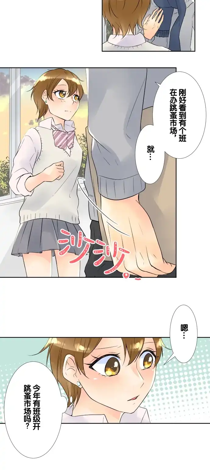 《等待初恋的你》[第54话] 朋友 第10页