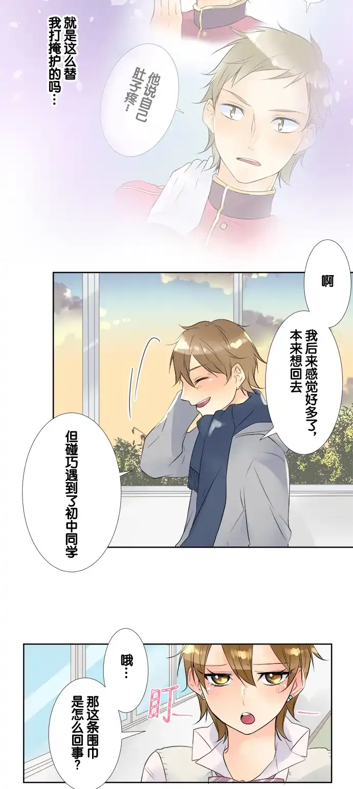 《等待初恋的你》[第54话] 朋友 第8页