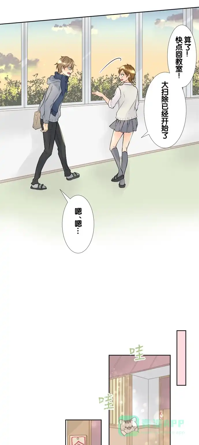 《等待初恋的你》[第54话] 朋友 第11页