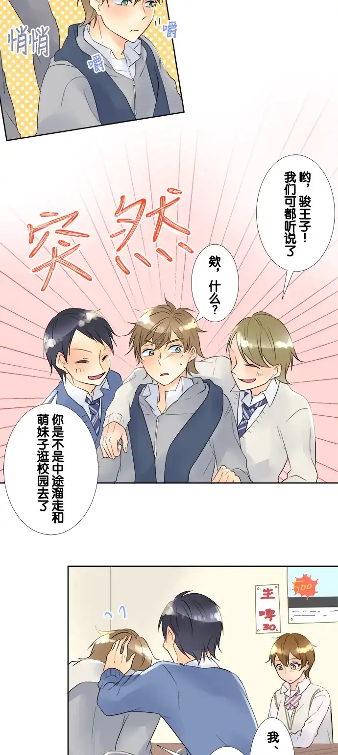 《等待初恋的你》[第54话] 朋友 第13页