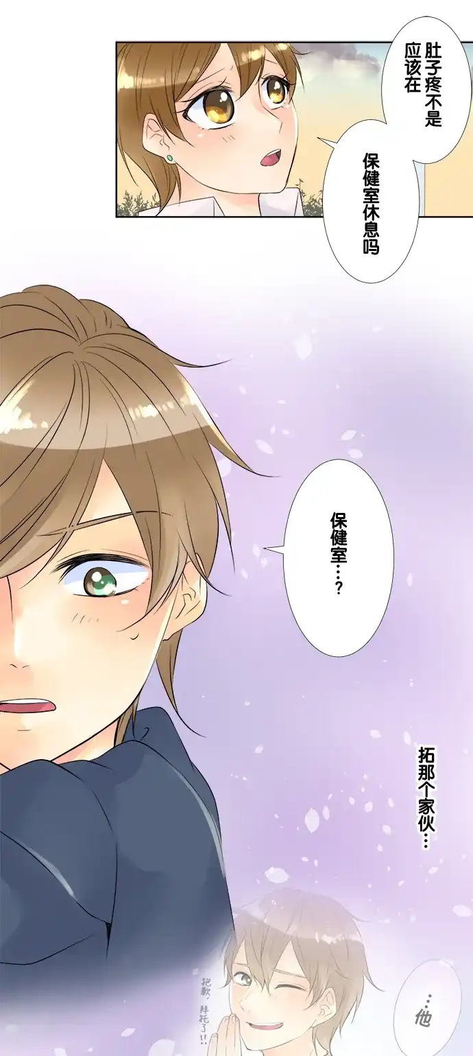 《等待初恋的你》[第54话] 朋友 第7页