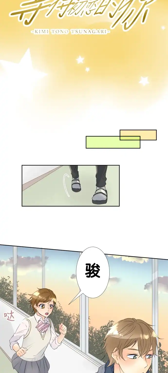 《等待初恋的你》[第54话] 朋友 第5页