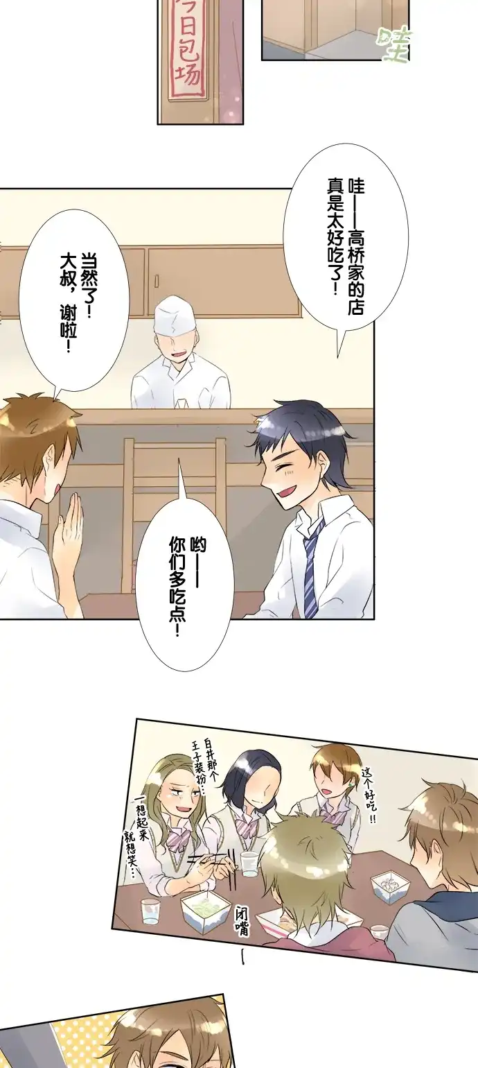 《等待初恋的你》[第54话] 朋友 第12页