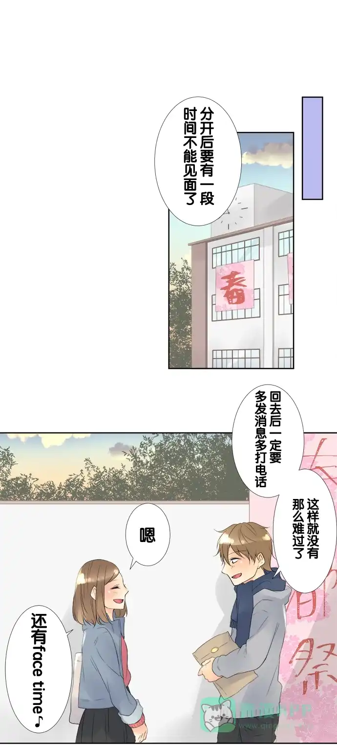 《等待初恋的你》[第54话] 朋友 第1页