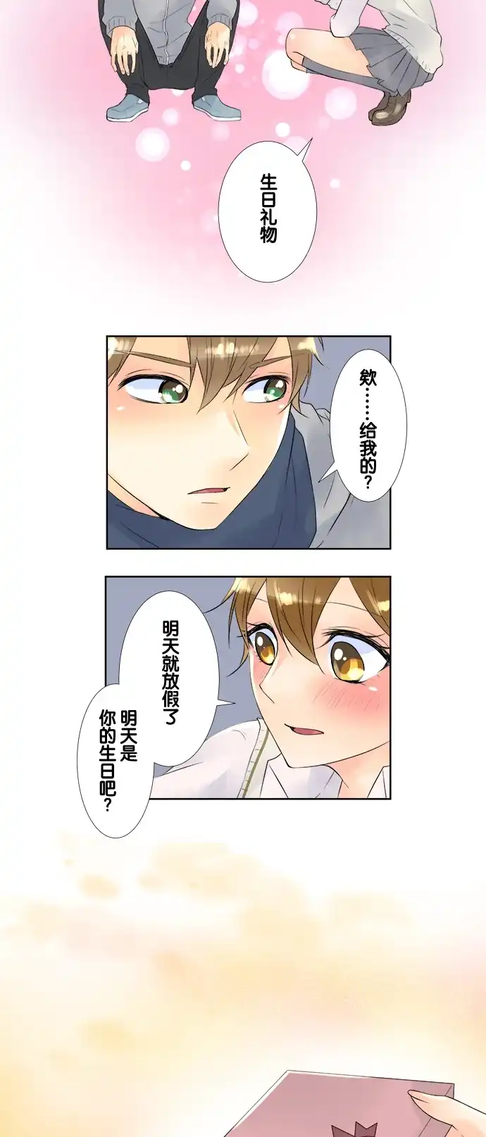 《等待初恋的你》[第54话] 朋友 第18页