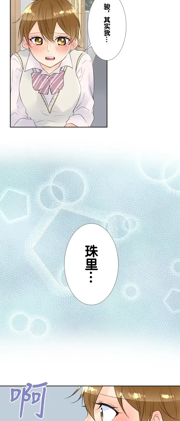 《等待初恋的你》[第54话] 朋友 第20页