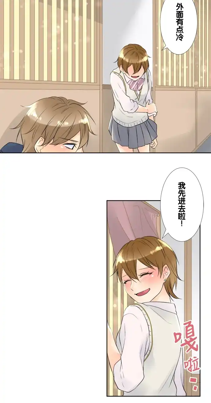 《等待初恋的你》[第54话] 朋友 第24页