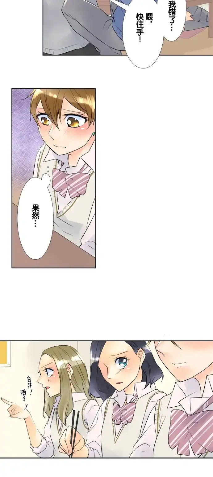 《等待初恋的你》[第54话] 朋友 第14页