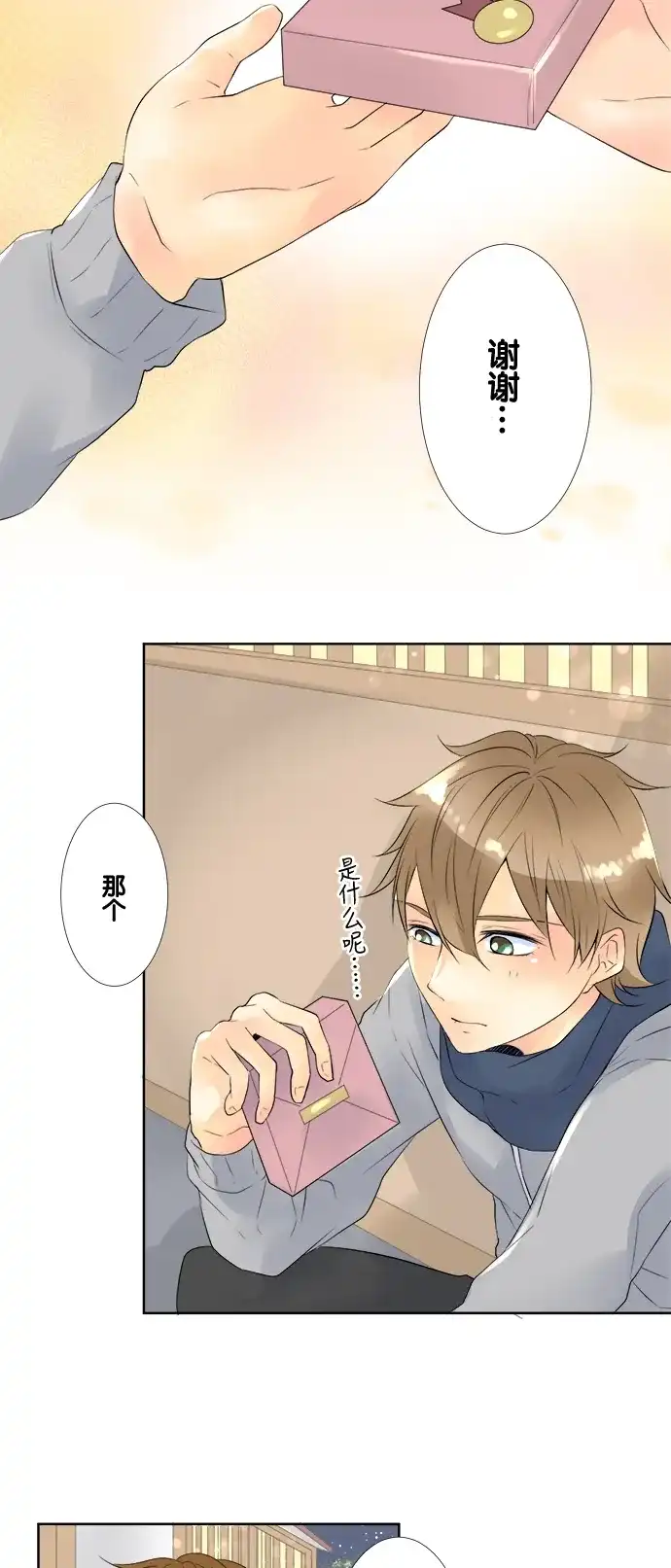 《等待初恋的你》[第54话] 朋友 第19页