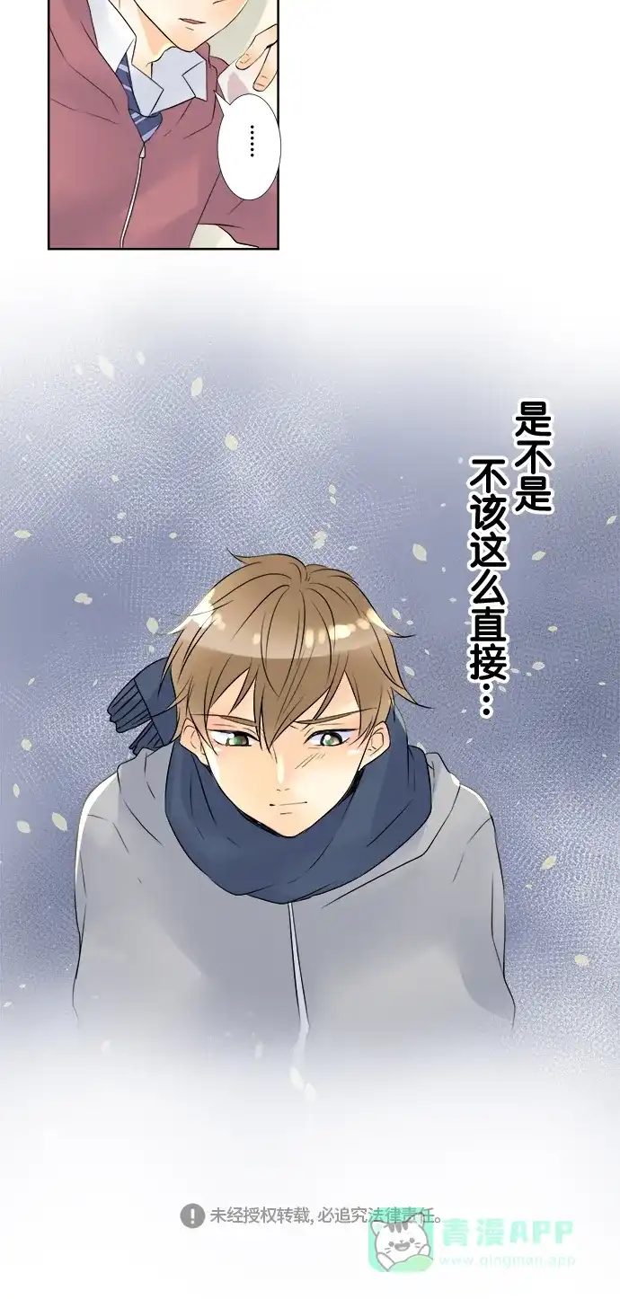 《等待初恋的你》[第54话] 朋友 第31页