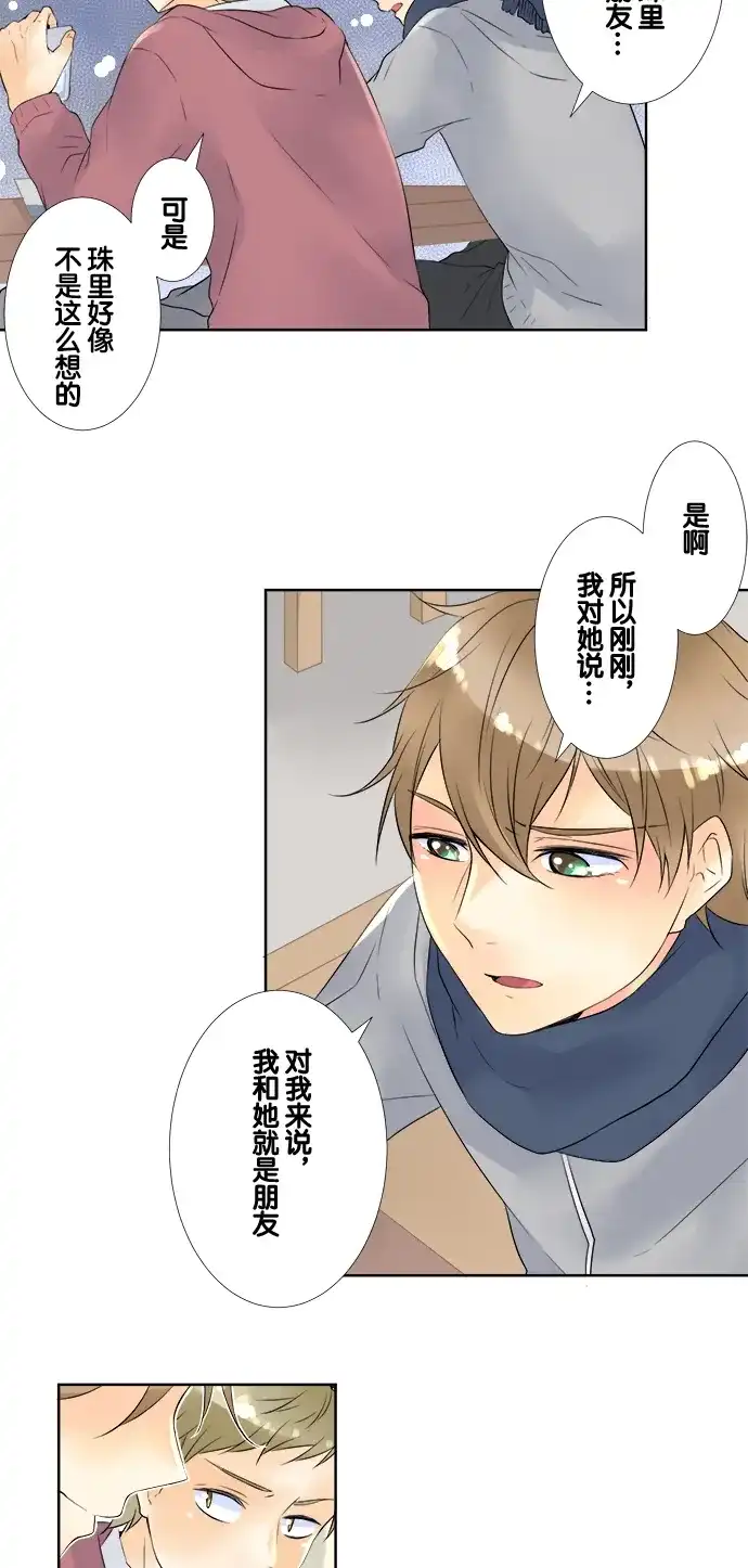 《等待初恋的你》[第54话] 朋友 第30页
