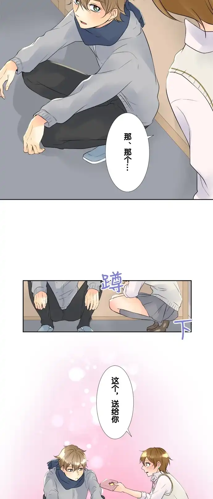 《等待初恋的你》[第54话] 朋友 第17页