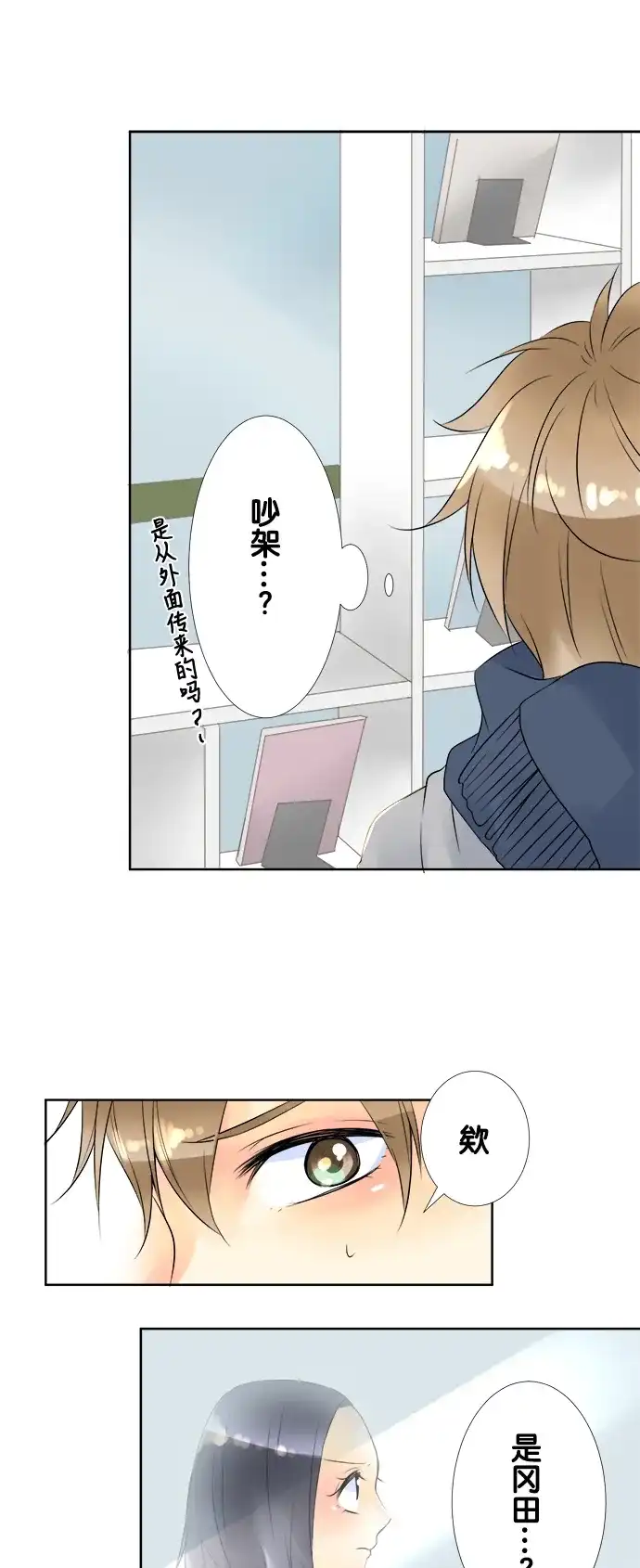 《等待初恋的你》[第55话] 手机 第8页