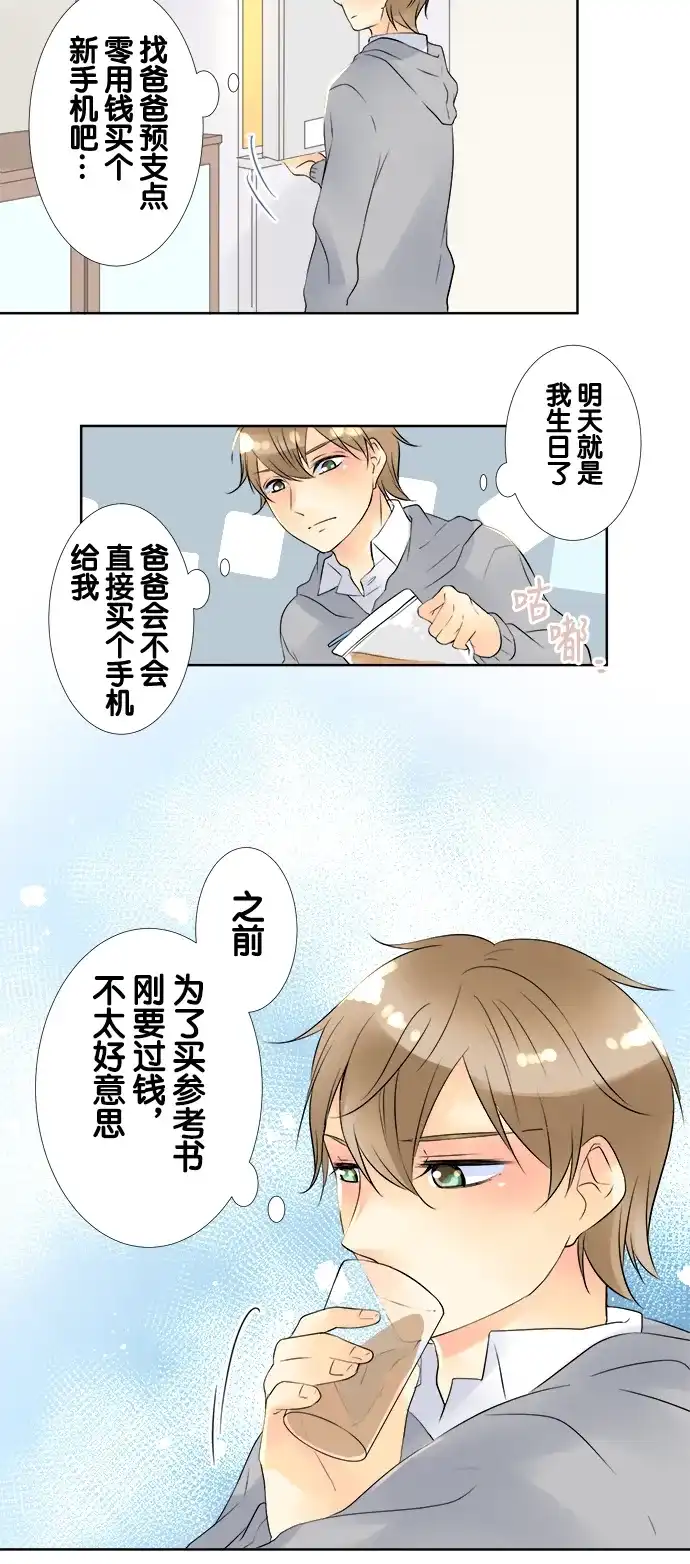 《等待初恋的你》[第55话] 手机 第32页