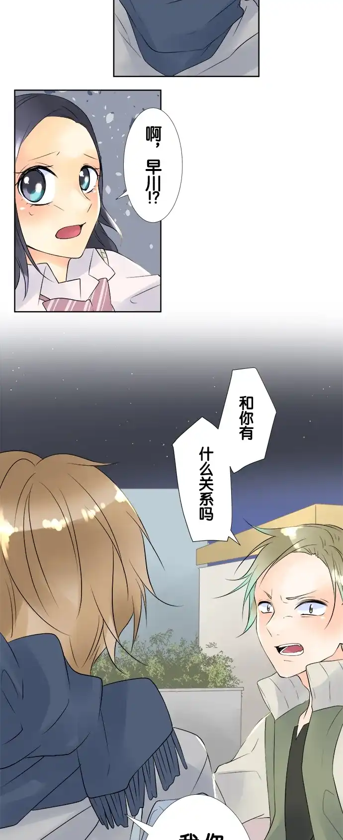 《等待初恋的你》[第55话] 手机 第13页