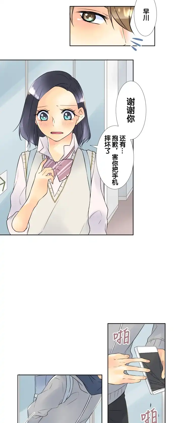 《等待初恋的你》[第55话] 手机 第20页
