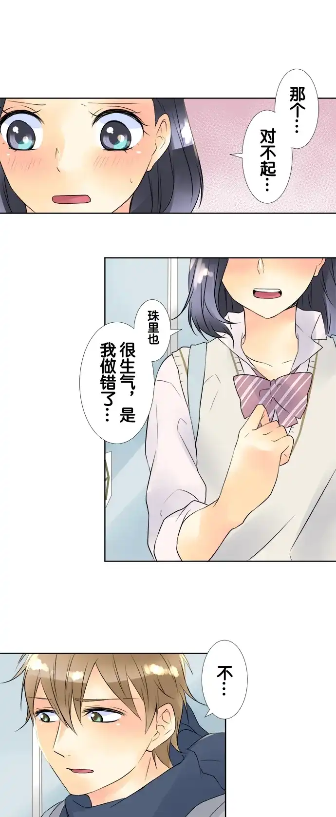 《等待初恋的你》[第55话] 手机 第22页