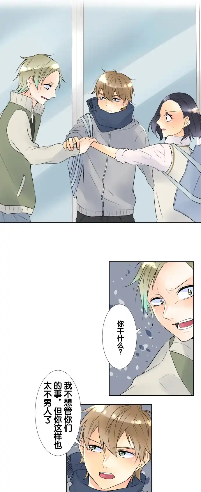 《等待初恋的你》[第55话] 手机 第12页