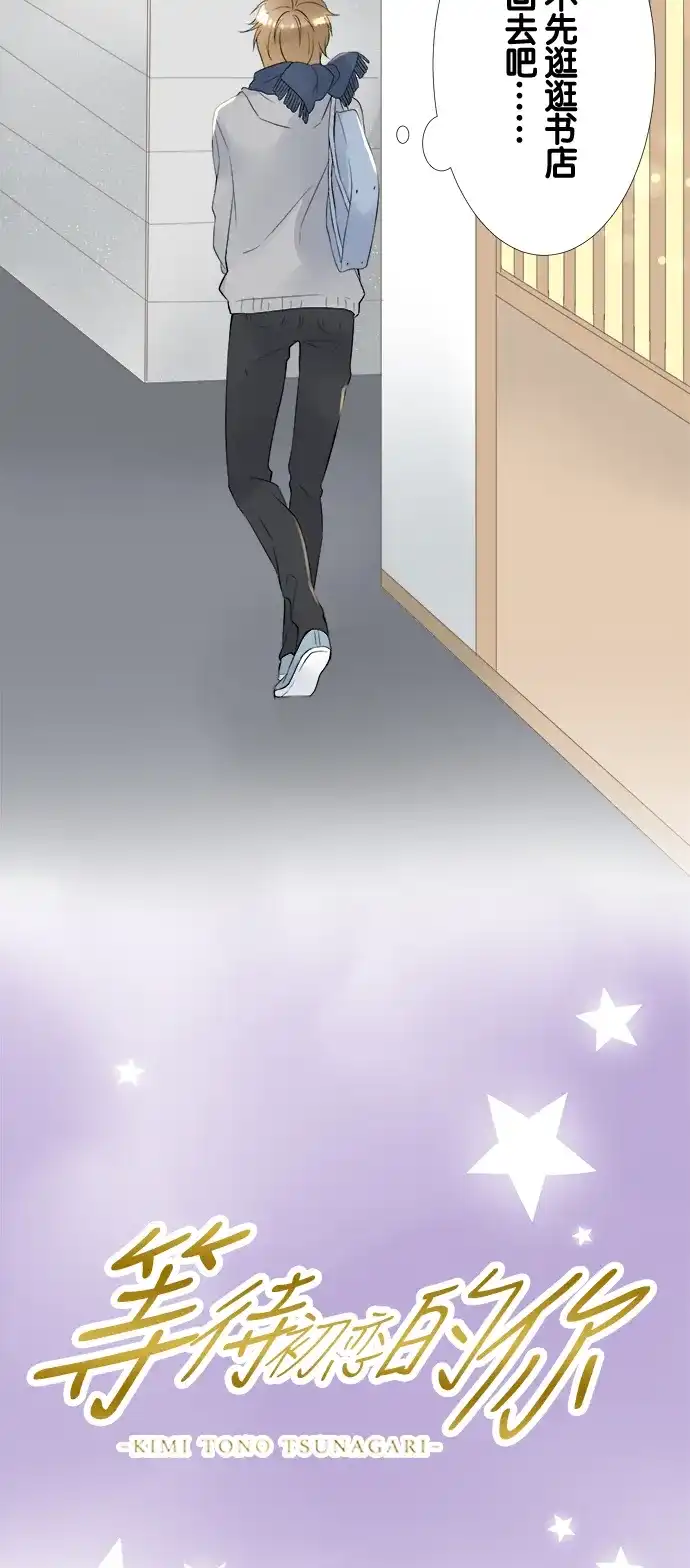 《等待初恋的你》[第55话] 手机 第3页