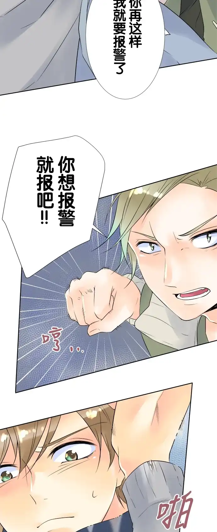《等待初恋的你》[第55话] 手机 第14页