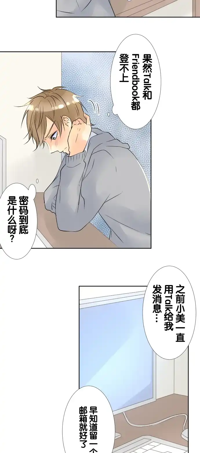 《等待初恋的你》[第55话] 手机 第30页