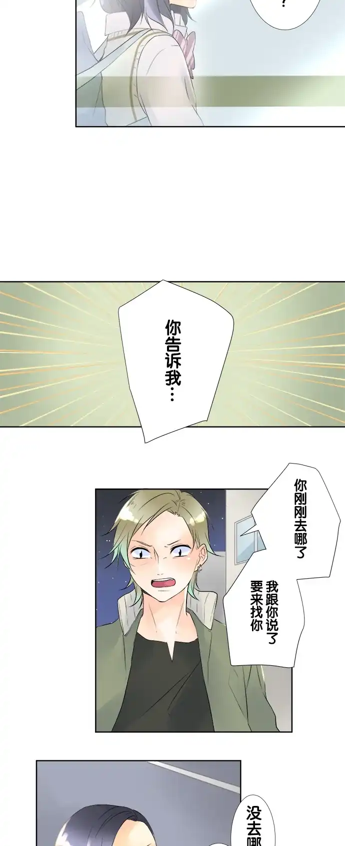 《等待初恋的你》[第55话] 手机 第9页