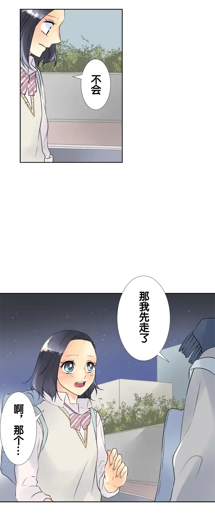《等待初恋的你》[第55话] 手机 第24页