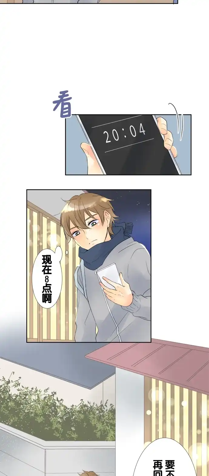 《等待初恋的你》[第55话] 手机 第2页