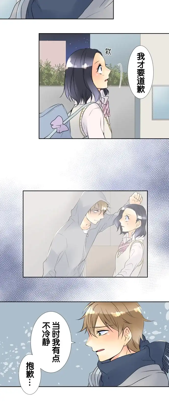 《等待初恋的你》[第55话] 手机 第23页