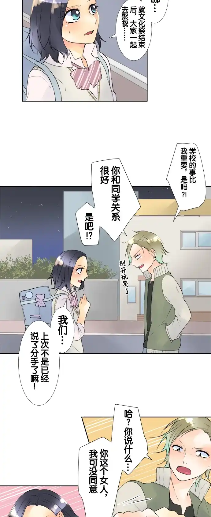 《等待初恋的你》[第55话] 手机 第10页