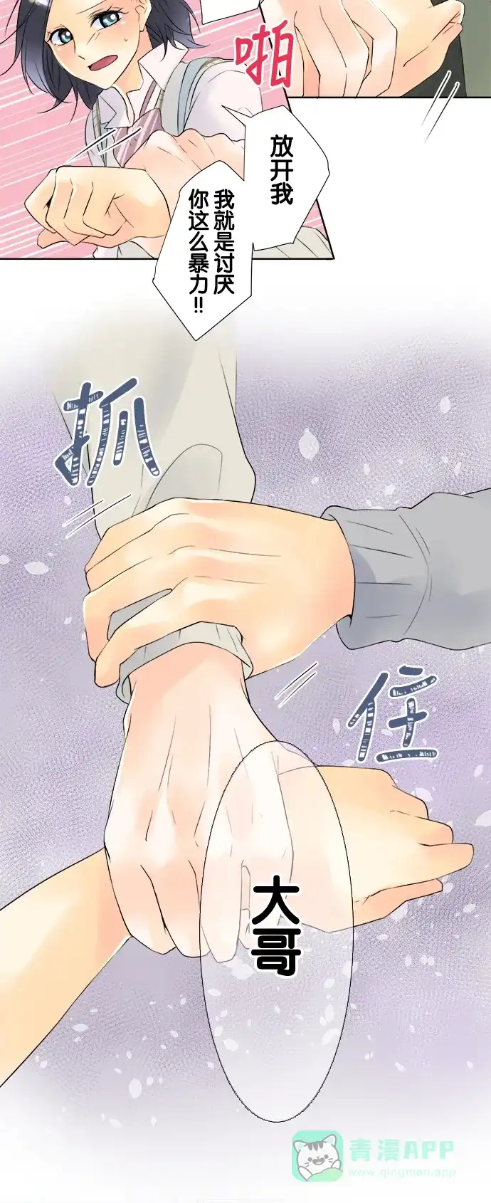 《等待初恋的你》[第55话] 手机 第11页
