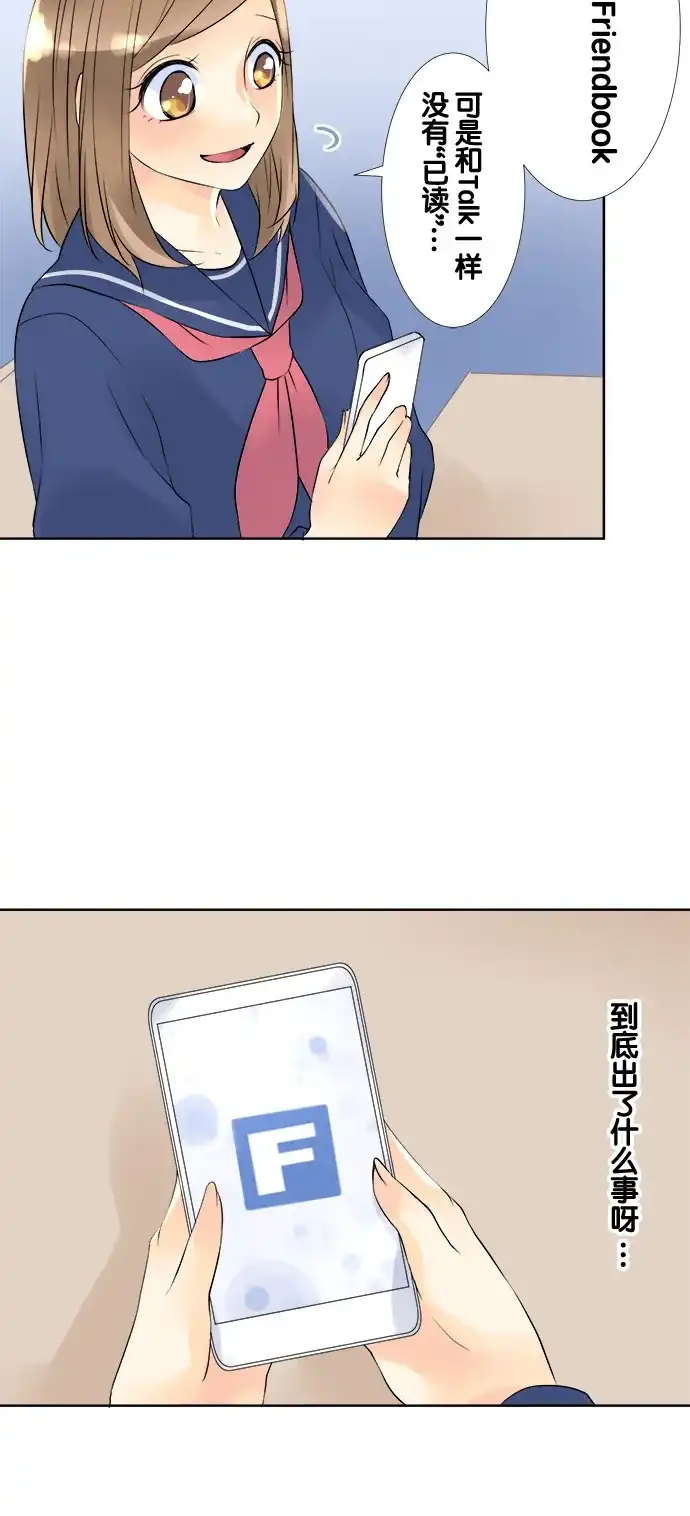 《等待初恋的你》[第56话] 不安 第22页